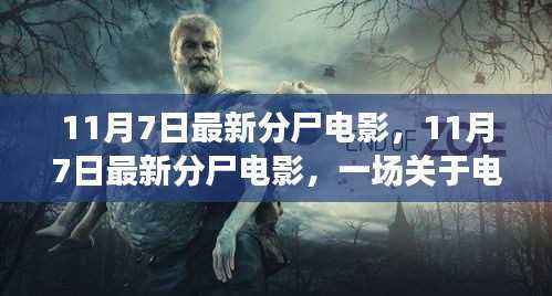 关于电影艺术与道德伦理的辩论,最新分尸电影引发讨论热浪