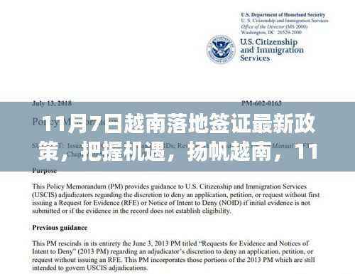 越南落地签证新政策引领自信之旅，把握机遇扬帆越南学习之旅（11月7日更新）