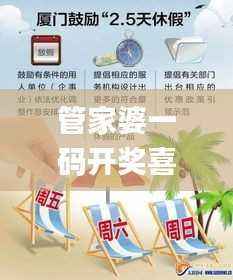 管家婆一码开奖喜讯,最新规则解析_激励版QAN320.37揭晓