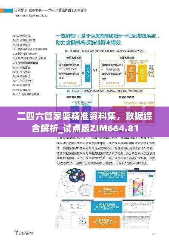 二四六管家婆精准资料集,数据综合解析_试点版ZIM664.81