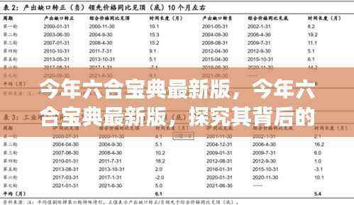今年六合宝典最新版深度解析,探究其观点立场与违法犯罪问题