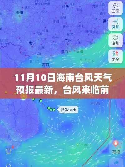 海南台风天气预报最新消息,台风来临前的冒险之旅,拥抱自然的奇遇