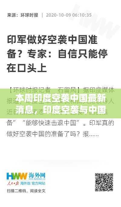 印度空袭动态更新,学习之旅中的自信与成就融合之路