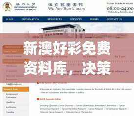 新澳好彩免费资料库,决策支持资料发布_元婴EPZ265.11