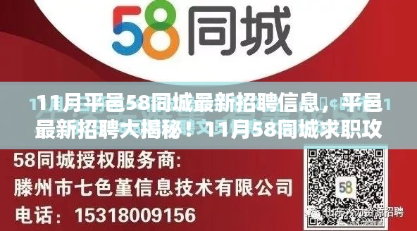 平邑最新招聘揭秘,11月58同城求职攻略与招聘信息汇总