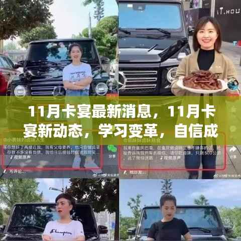 11月卡宴新动态,学习变革,自信筑梦未来