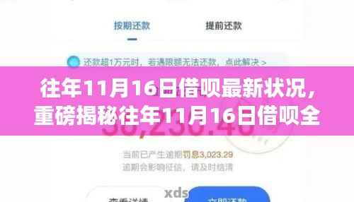 往年11月16日借呗全新升级揭秘，智能金融极致体验重塑借贷生态圈