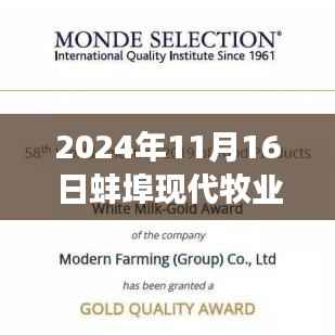 2024年蚌埠现代牧业全新招聘启事,职业梦想从这里起航