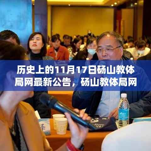 砀山教体局网发布最新公告,科技前沿产品引领教育新纪元,11月17日重磅更新