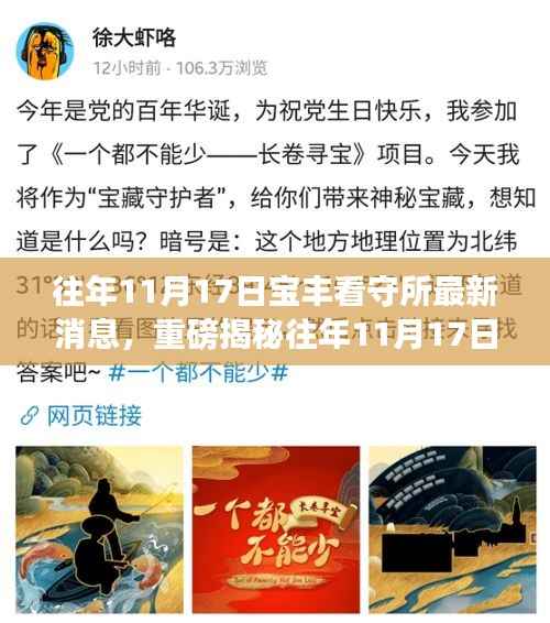 往年11月17日宝丰看守所深度揭秘,内部最新消息与背后故事曝光!