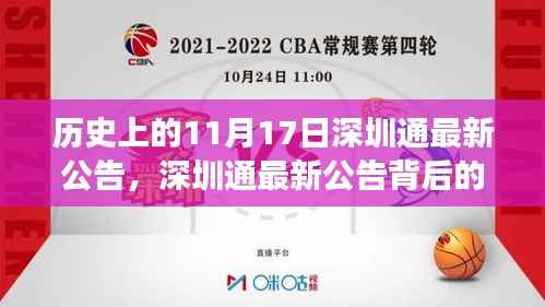 深圳通最新公告背后的友情与陪伴,秋日回忆的温馨故事