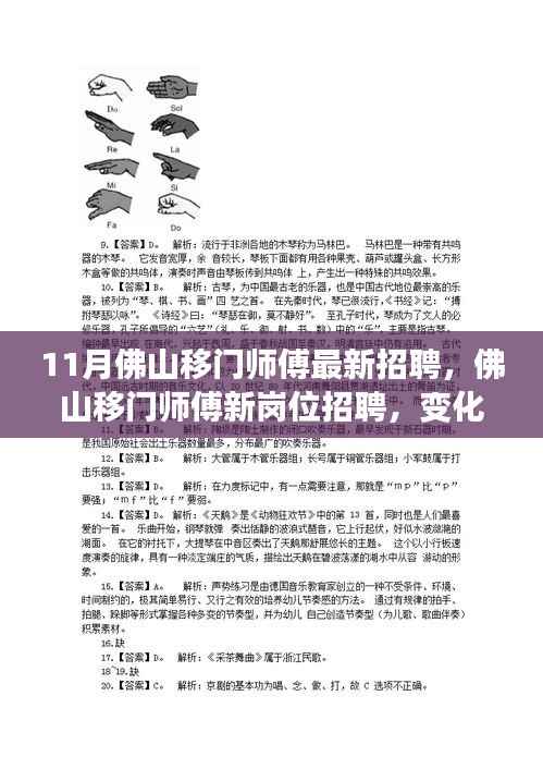 佛山移门师傅新岗位招聘启事,变化中自信,学习铸就辉煌之路