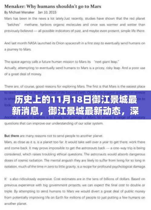 御江景城最新动态及深度解析,历史视角与全方位评测