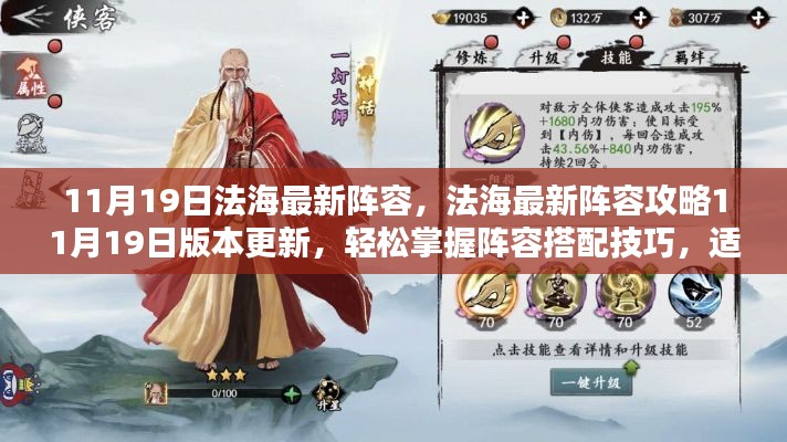 法海最新阵容攻略,11月19日版本更新,搭配技巧全解析