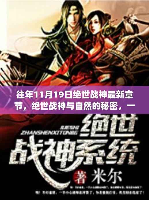 绝世战神,自然美景探索之旅的鼓舞人心之旅