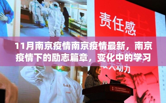 南京疫情下的励志篇章,变化中的学习与自信成就感的闪耀