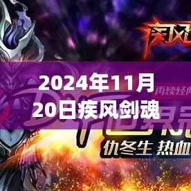 疾风剑魂内购破解的秘密，小巷深处的宝藏探秘违法风险揭秘