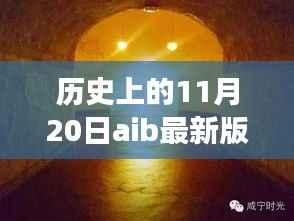 探秘小巷深处的隐藏瑰宝,历史上的 11 月 20 日 AI 特色小店的奇妙邂逅