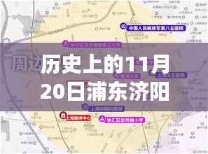 浦东济阳路科技新纪元,见证智能产品诞生的历史时刻(最新消息)