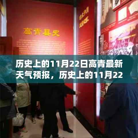 探寻自然宁静美景的心灵之旅,历史上的高青天气预报回顾与最新预报(11月22日)