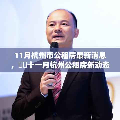 杭州公租房最新动态，与自然美景相伴的平静旅程