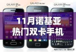 诺基亚双卡温情日常,十一月热门手机与你共度友情羁绊与暖心陪伴