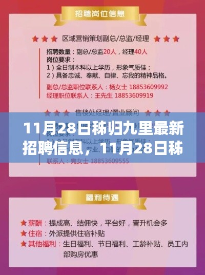 11月28日秭归九里最新招聘信息全攻略,轻松掌握求职技巧