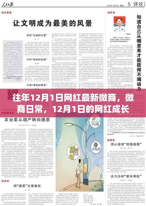 12月1日网红微商成长日记,暖心友情与日常辉煌