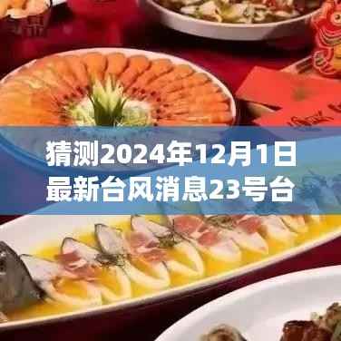 探寻自然秘境,揭秘台风嬉戏的奇妙旅行与最新台风消息预测之旅心灵深处的平静之旅