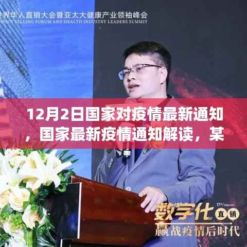 国家最新疫情通知解读与深度剖析,某某观点下的视角分析(深度报道)