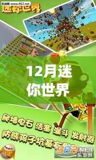 迷你世界12月暖心生存更新,友情小确幸与热门新篇章