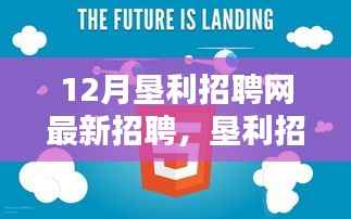 垦利招聘网12月最新招聘详解,如何轻松找到心仪职位?