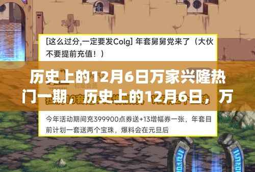 历史上的12月6日,万家兴隆的心灵之旅探寻自然美景的旅行热潮