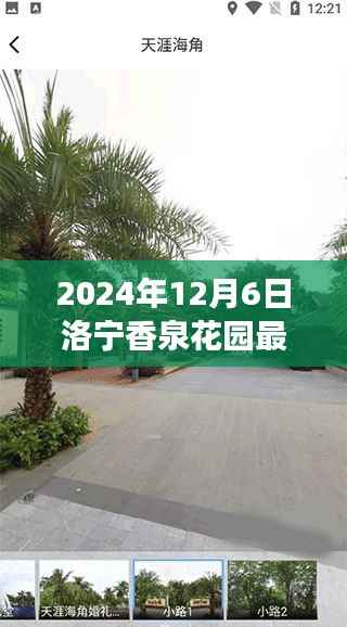 洛宁香泉花园最新进展揭秘,探寻自然美景之旅的心灵宁静胜地