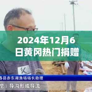 黄冈热门捐赠与心灵之旅,自然美景的探索与捐赠的力量