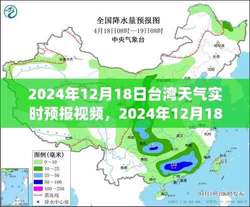 风云变幻中的独特地位与影响,台湾天气实时预报视频及详细分析