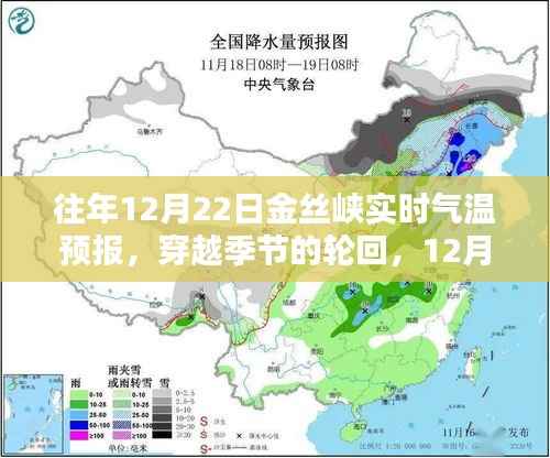 12月22日金丝峡实时气温预报,季节交替的影响与深度分析