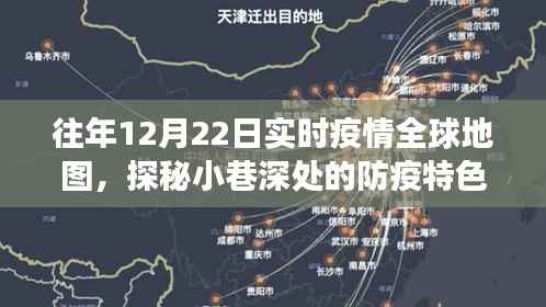 全球实时疫情追踪,探秘防疫特色小店,开启奇妙之旅的地图时光