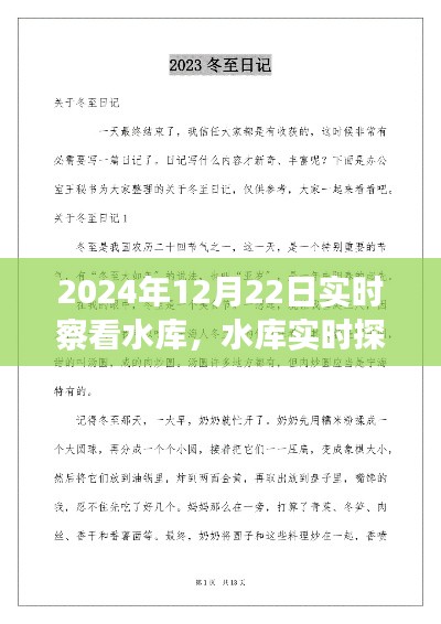 2024年水库生态探秘之旅,冬至观察日记与实时探察之旅