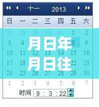 全面解读月日行情,历史、实时行情、特性、体验、竞品对比及用户群体分析