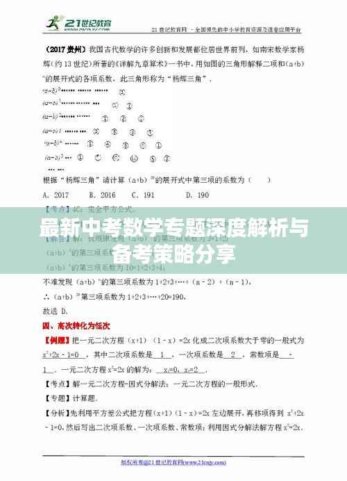 最新中考数学专题深度解析与备考策略分享