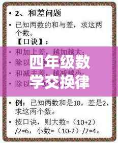 四年级数学交换律深度解析,掌握核心要点,轻松应对各类题型!