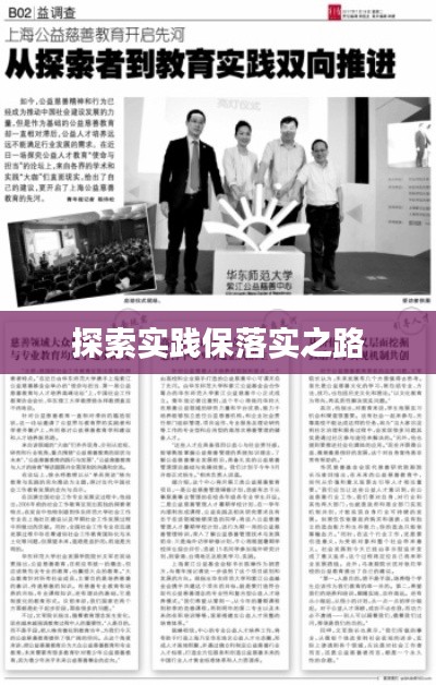 探索实践保落实之路
